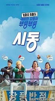 Start-Up (2019) poster