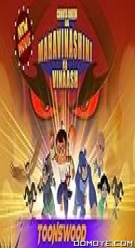 Chhota Bheem Aur Mahavinashini ka Vinaash (2022) poster