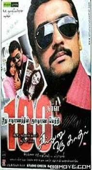 Sillunu Oru Kadhal (2006) poster