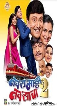 Navra Maza Navsacha 2 (2024) poster