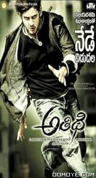 Athidhi (2007) poster