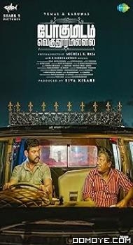 Pogumidam Vegu Thooramillai (2024) poster