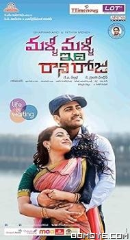 Malli Malli Idhi Rani Roju (2015) poster