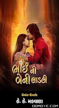 Bhai Ni Beni Ladki (2024) poster