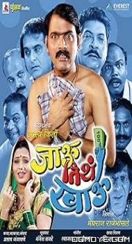 Jau Tithe Khau (2007) poster