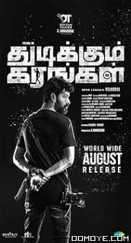 Thudikkum Karangal (2023) poster