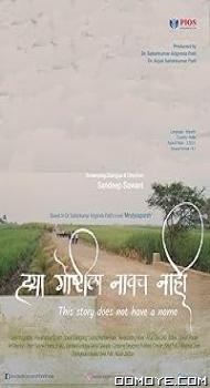 Hya Goshtila Navach Nahi (2024) poster