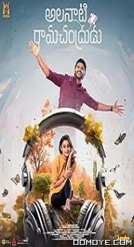 Alanaati Ramachandrudu (2024) poster