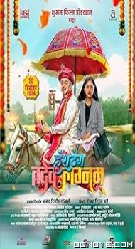 Hashtag Tadev lagnam (2024) poster