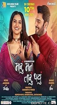 Maru Mann Taru Thayu (2024) poster