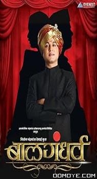 Sound of Heaven: The Story of Balgandharva (2011) poster