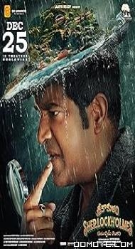 Srikakulam Sherlockholmes (2024) poster