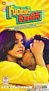Guntur Talkies (2016) poster