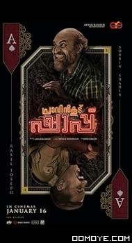Praavinkoodu Shappu (2025) poster