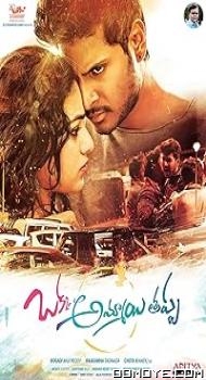 Okka Ammayi Thappa (2016) poster