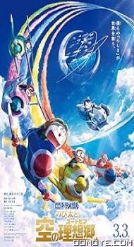 Doraemon the Movie: Nobitas Sky Utopia (2023) poster
