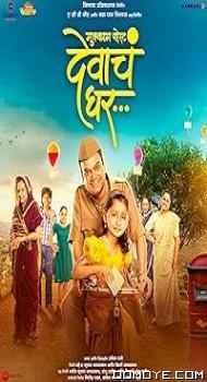 Mukkam Post Devach Ghar (2025) poster