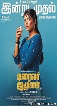 Driver Jamuna (2022) poster