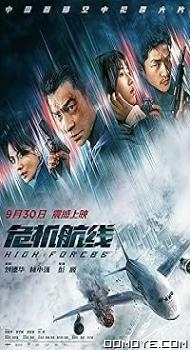 High Forces (2024) poster