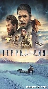 Territoriya (2015) poster