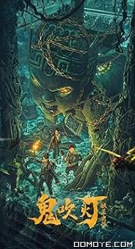 King Xians Worm Valley of Ghost Blowing Lamp (2023) poster