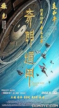 The Thousand Faces of Dunjia (2017) poster