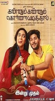 Kannum Kannum Kollaiyadithaal (2020) poster
