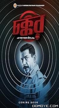 Chokkor 302 (2025) poster