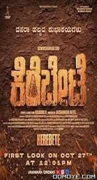 Kerebete (2024) poster