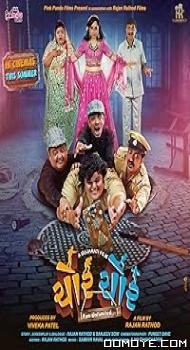 Chor Chor (2024) poster