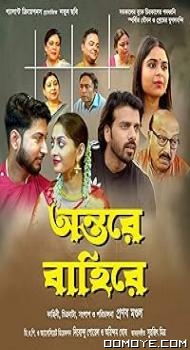 Antare Bahire (2024) poster