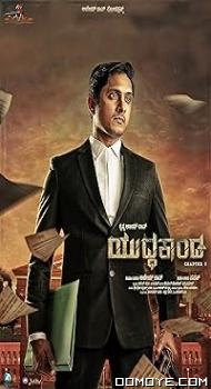 Yuddhakaanda Chapter 2 (2025) poster