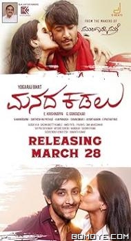 Manada Kadalu (2025) poster