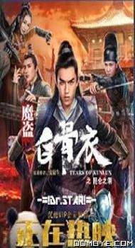 Tears of Shark in Kunlun (2022) poster