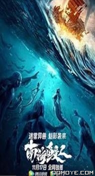Jiaoren of the South China Sea (2021) poster