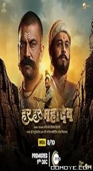 Har Har Mahadev (2022) poster