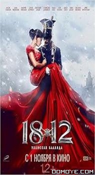 1812. Ballad of the Uhlans (2012) poster