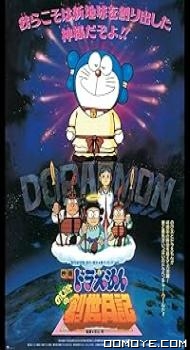 Doraemon The Movie: Nobita Ki Nayi Duniya (1995) poster