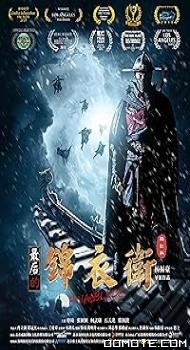 The Final Blade (2018) poster
