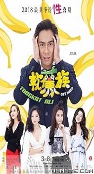 Get Hard (2018) poster
