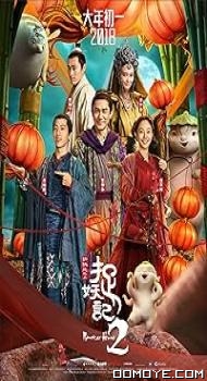 Monster Hunt 2 (2018) poster