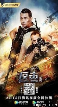Fan Ji aka Counter Attack (2021) poster