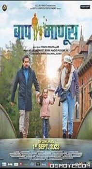 Baap Manus (2023) poster