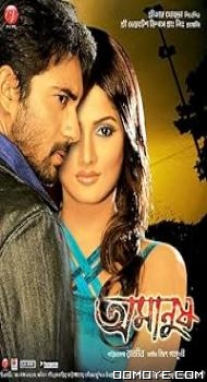 Amanush (2010) poster