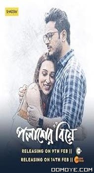 Palasher Biye (2024) poster