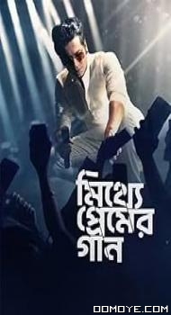 Mitthye Premer Gaan (2023) poster