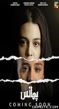Phaans (2021) poster