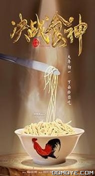 Cook Up a Storm (2017) poster