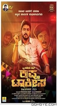 Krishna Talkies (2021) poster