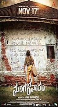 Mangalavaaram (2023) poster